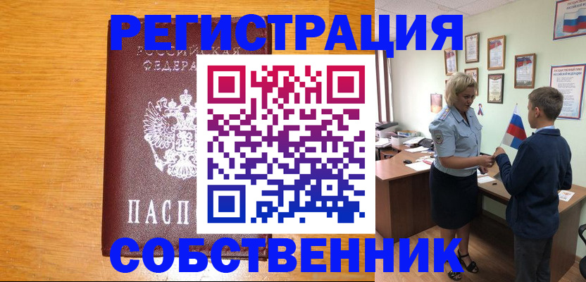 прописка в квартире в Инте