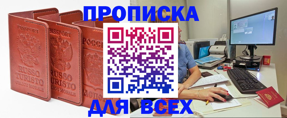временная регистрация для школы в Инте