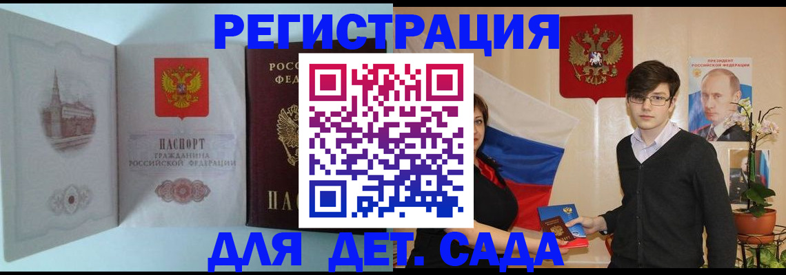 прописка для школы в Инте