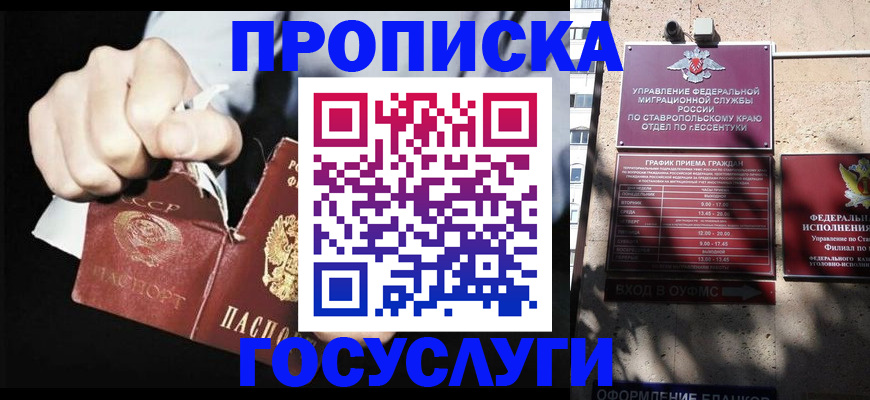 прописка 2025 в Инте
