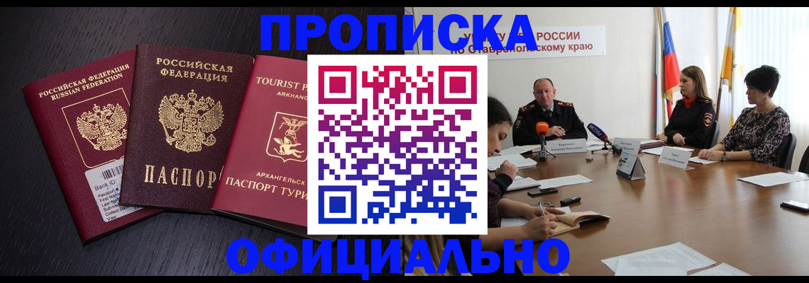 временная регистрация купить в Инте